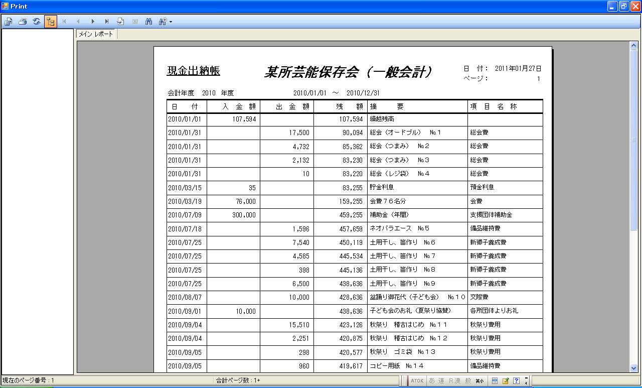 楽々出納帳 有限会社共同電算センター